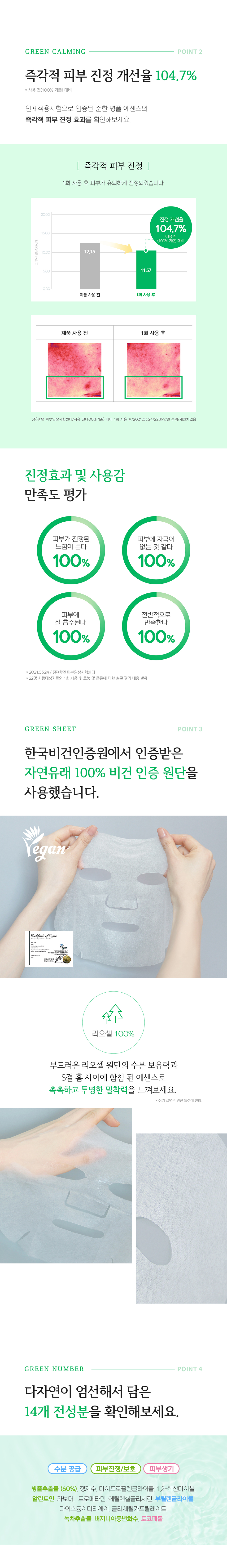 그린병풀마스크